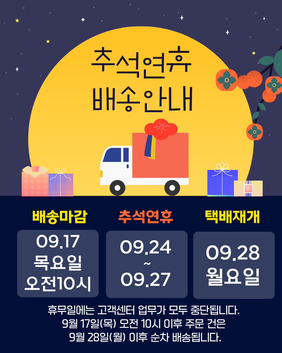노랑 네이비 한국 전통 보자기 선물과 보름달 일러스트 한가위 추석 명절 배송 안내 인스타그램 포스트 (5).png